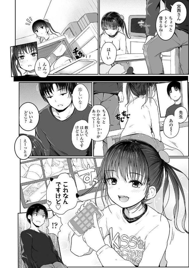 ちいさなカラダの抱き心地【FANZA限定特典付き】