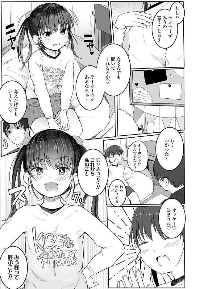 ちいさなカラダの抱き心地【FANZA限定特典付き】