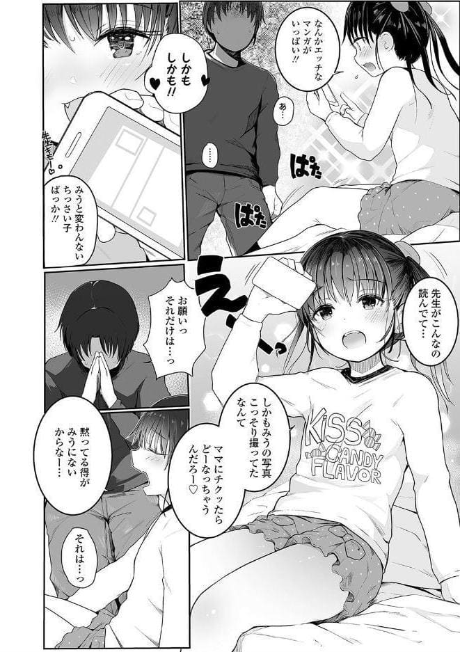 ちいさなカラダの抱き心地【FANZA限定特典付き】