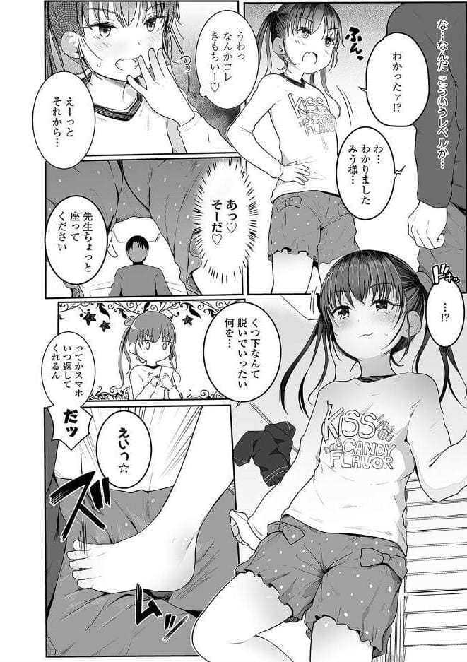 ちいさなカラダの抱き心地【FANZA限定特典付き】