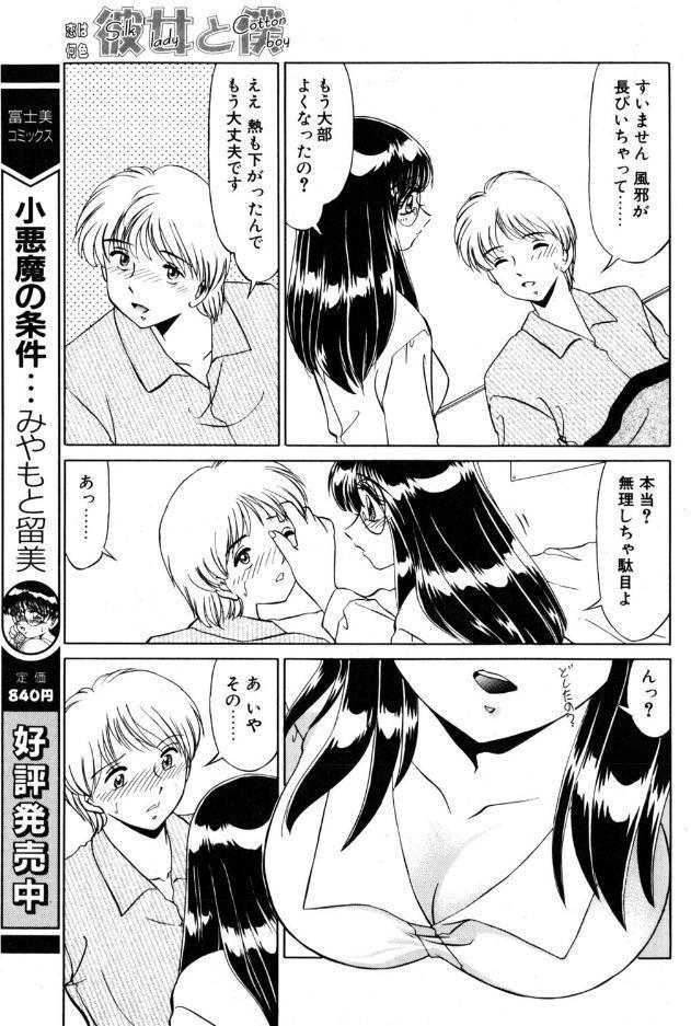 彼女と僕 1