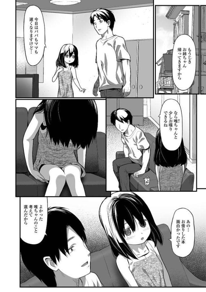 はじめての愛玩 【デジタル特装版】