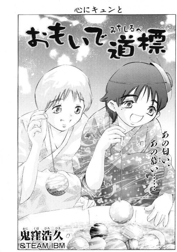おもいで道標