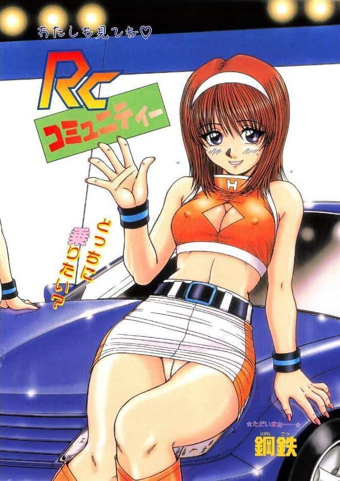 RCコミュニティー