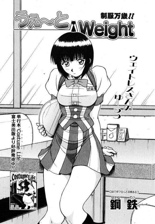 うぇ〜とWeight