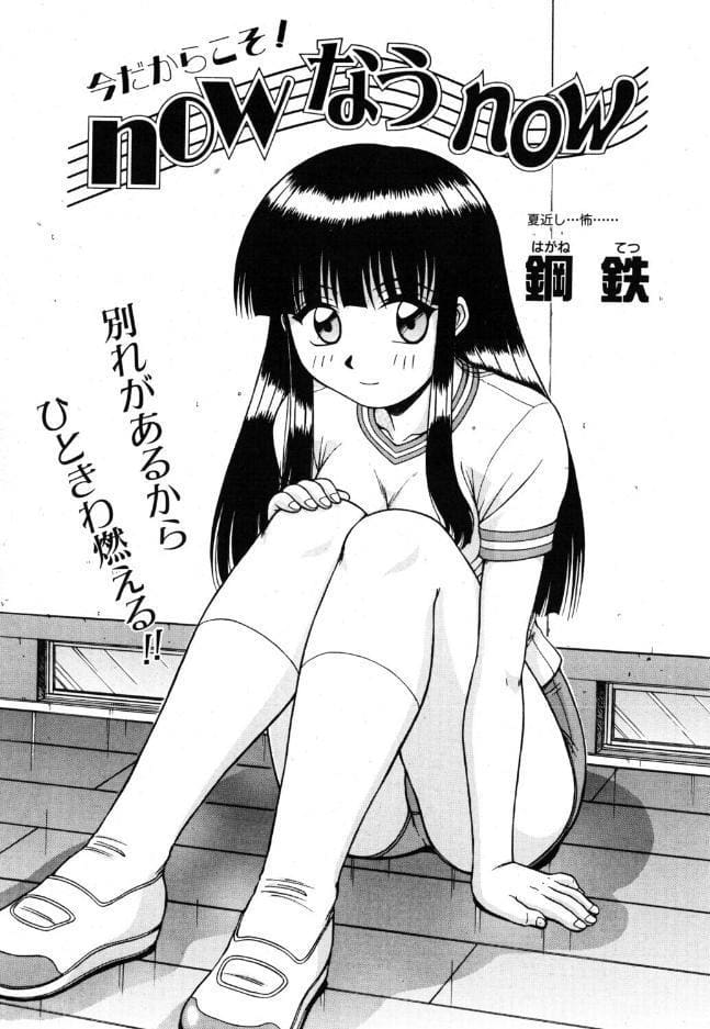 now なう now