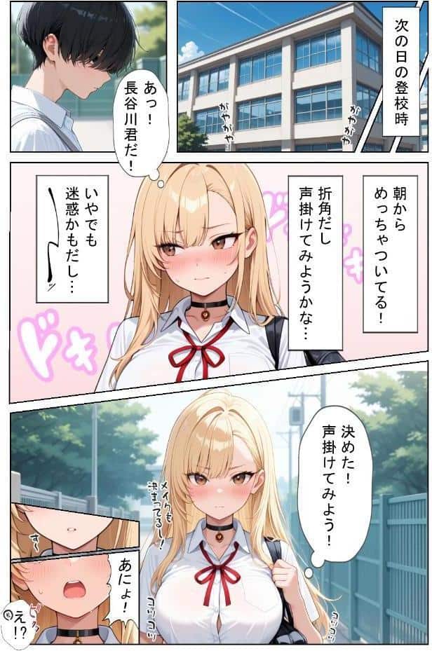 軽そうだけど実は恋愛経験0な巨乳ギャルちゃん〜初えっち編〜【棒消し修正版】