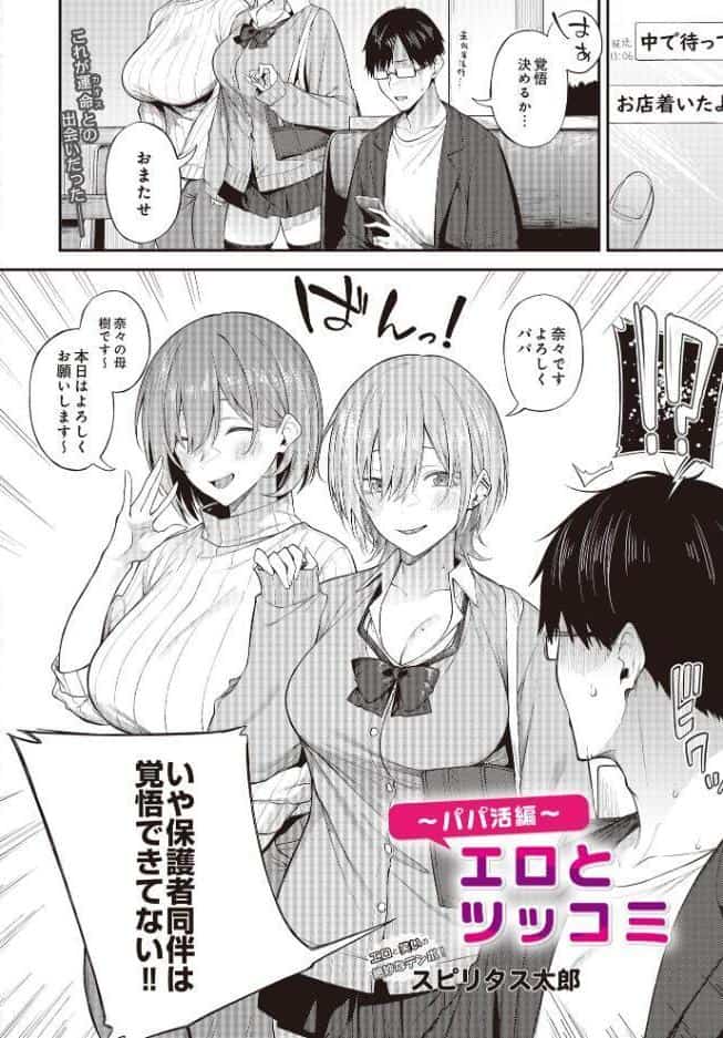 エロとツッコミ〜パパ活編〜