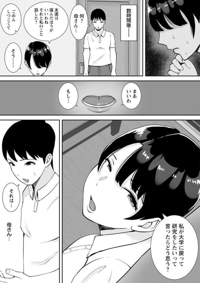 寝取ったマ○コは最高だった