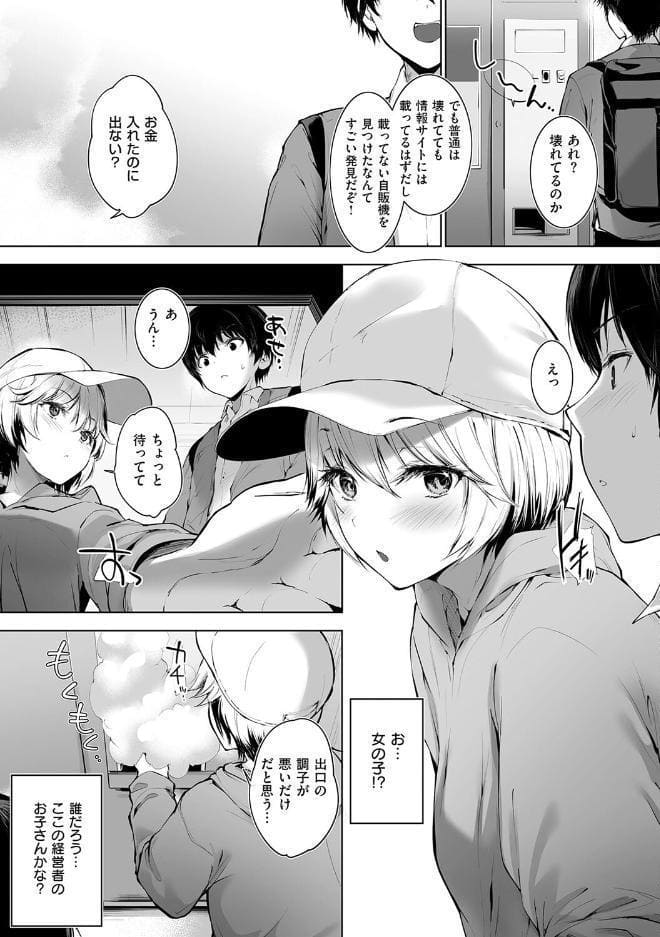 Oppai in the sky