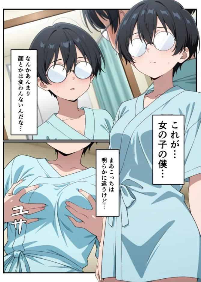 性転換希望調査に僕だけ希望するで出した結果、本当に女の子になってしまった話