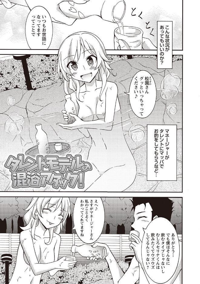 全裸同級生混浴 ―家風呂・温泉編―