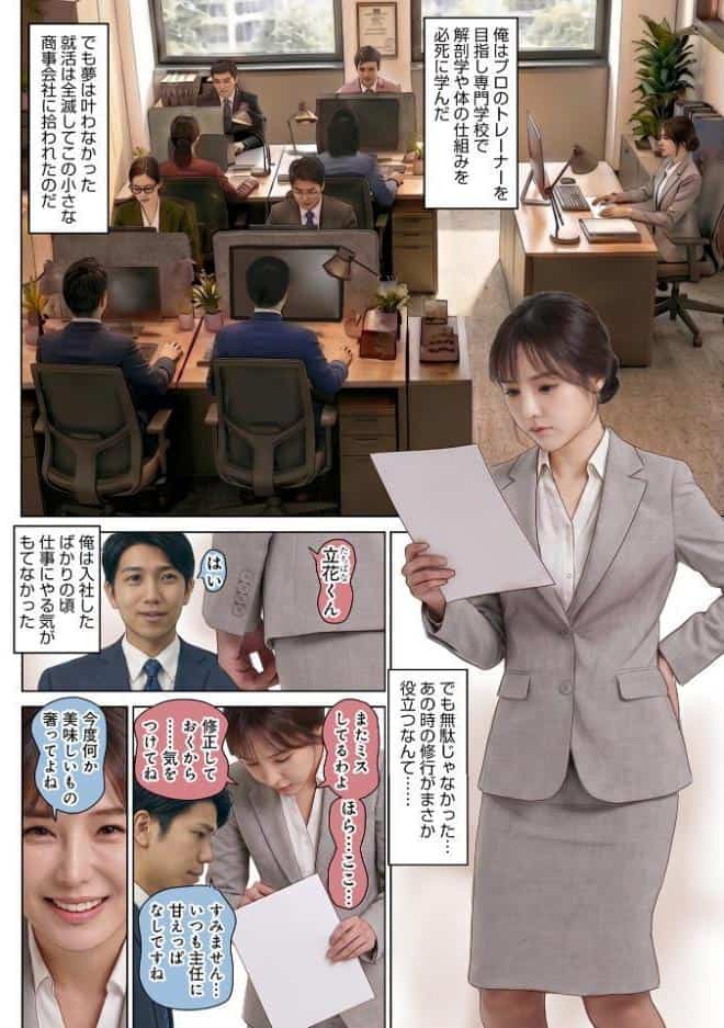 僕の指が人妻主任を堕とした