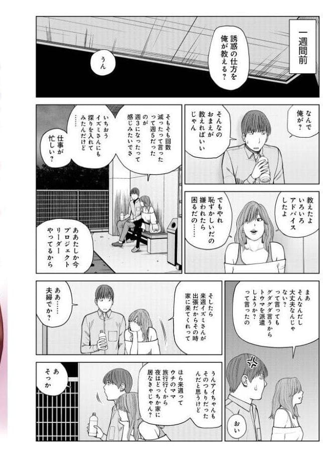WEB版コミック激ヤバ！207