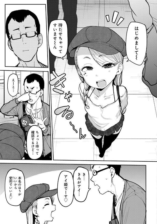マチアプで神引きした件 【単話】
