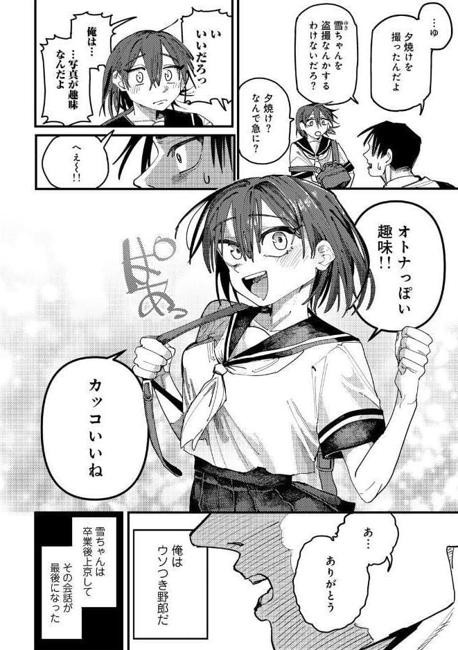 アオハルフォトグラフ 【単話】