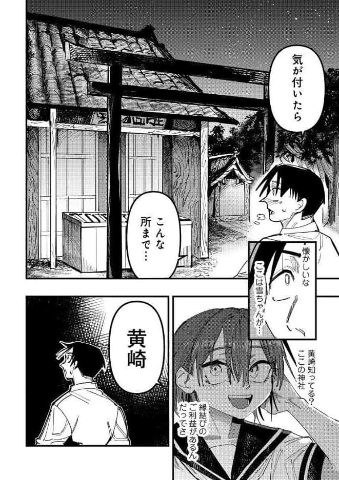アオハルフォトグラフ 【単話】