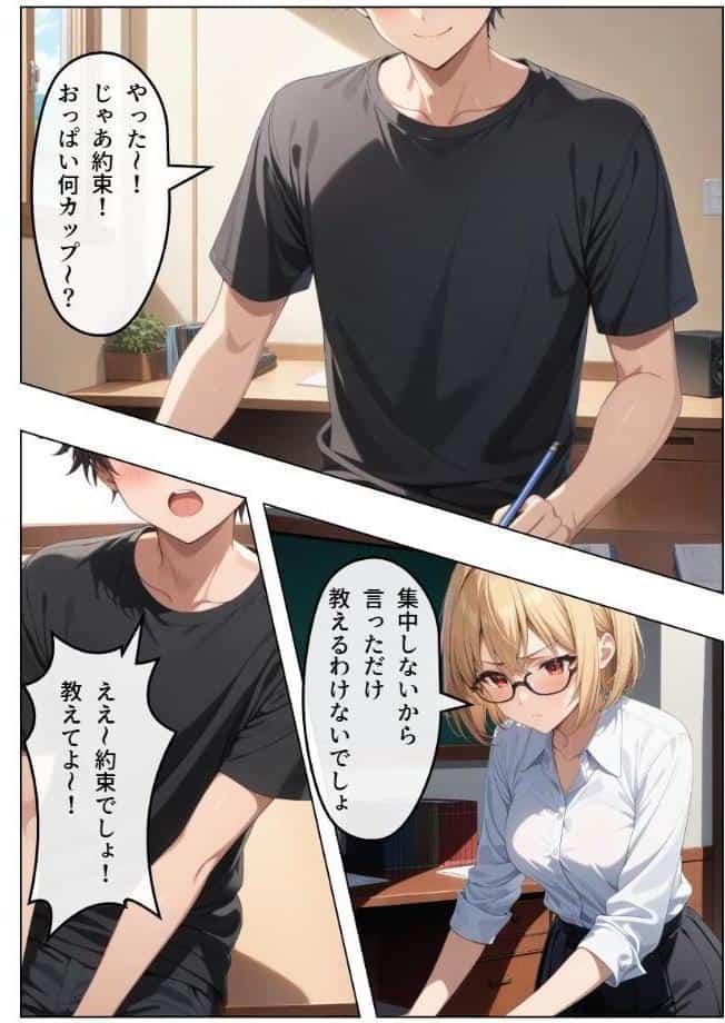 巨乳眼鏡家庭教師 快楽堕ちしたので中出ししてあげた【モザイク版】