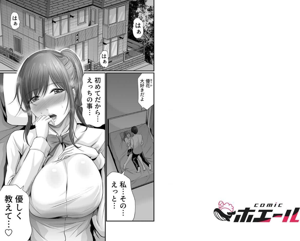 娘の彼氏にセフレにされて【電子単行本版/限定特典付き】【R18版】 1巻