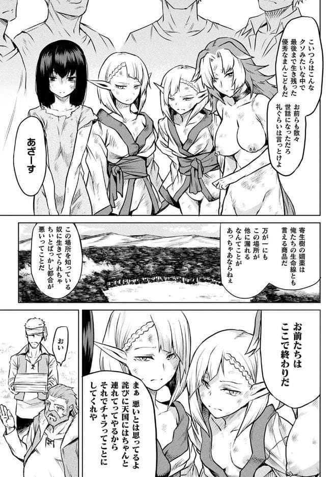 寄生樹 終 【単話】
