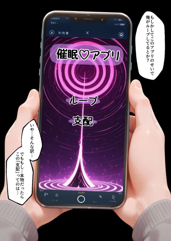 催●アプリでメス穴強●発情中出しループチ〇ポ堕ちハーレム  とらぶる編