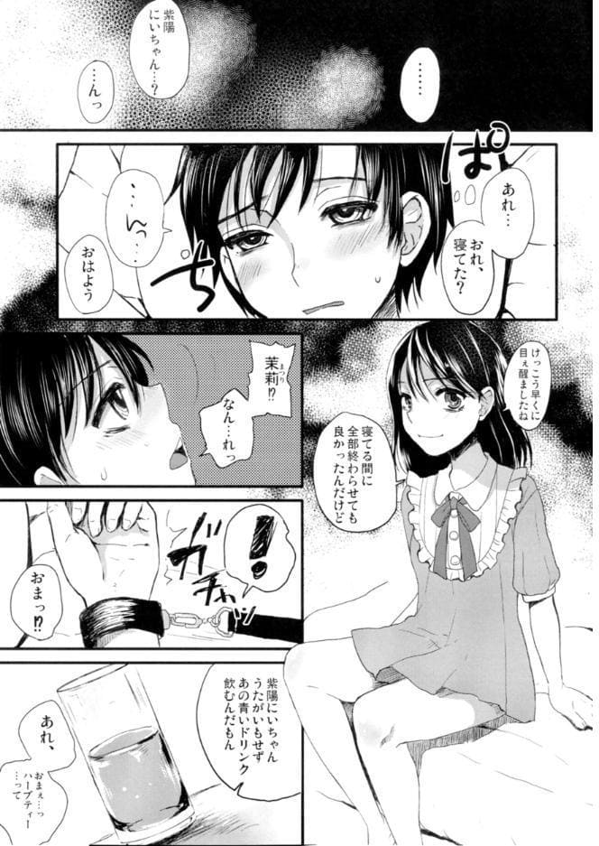 ごめんね、お兄ちゃん。