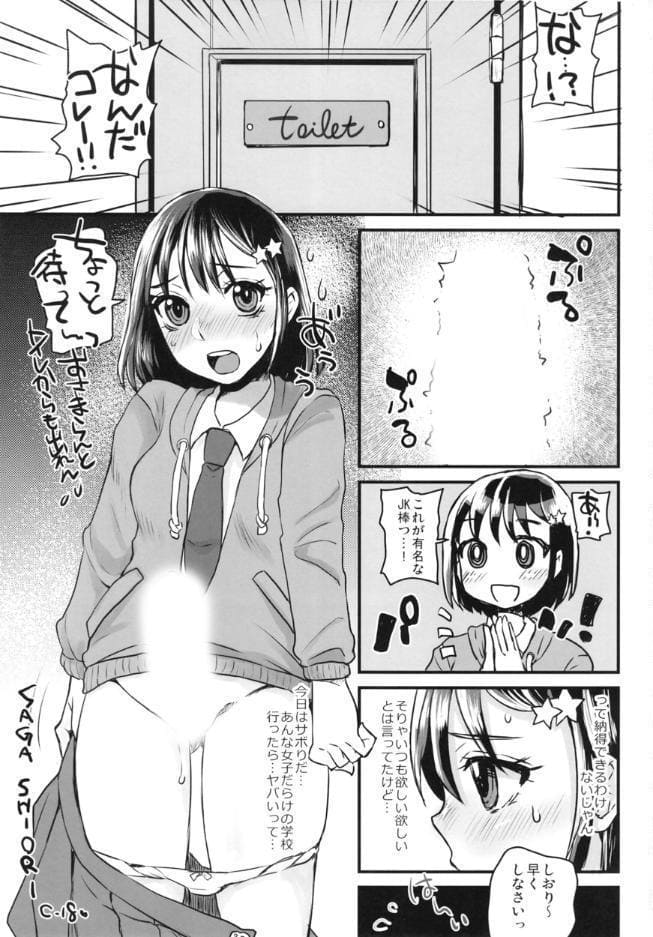 誰だってふたなりJKになりたいよね！？