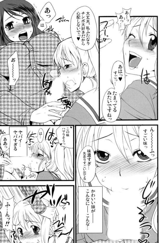 ふたなりっ娘発情ファイル
