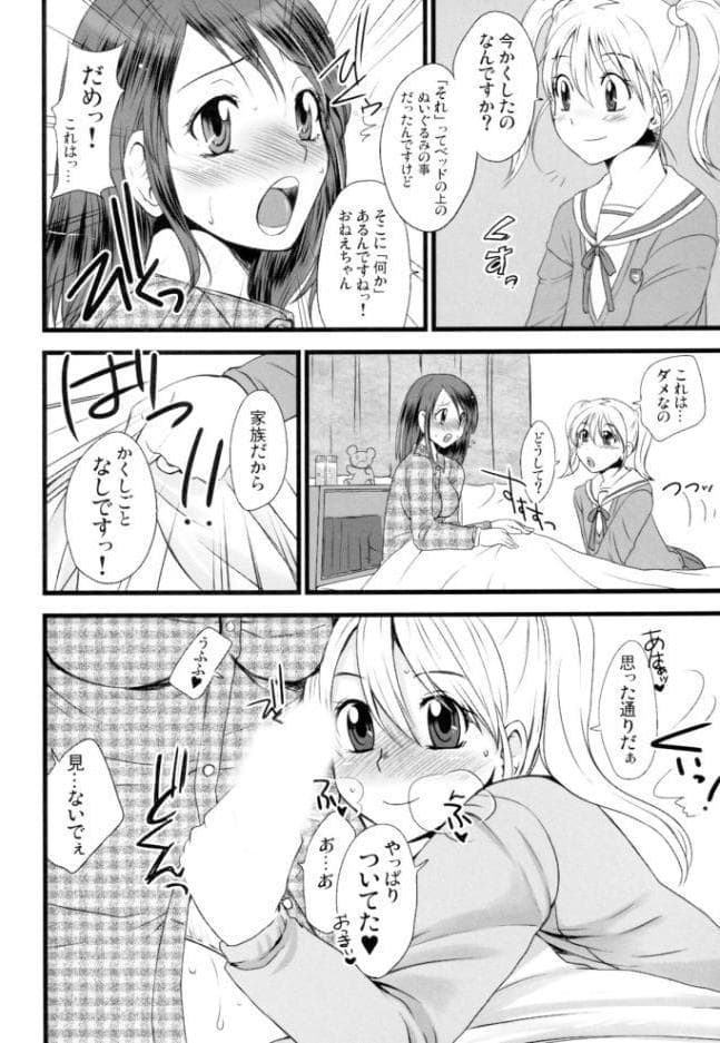 ふたなりっ娘発情ファイル