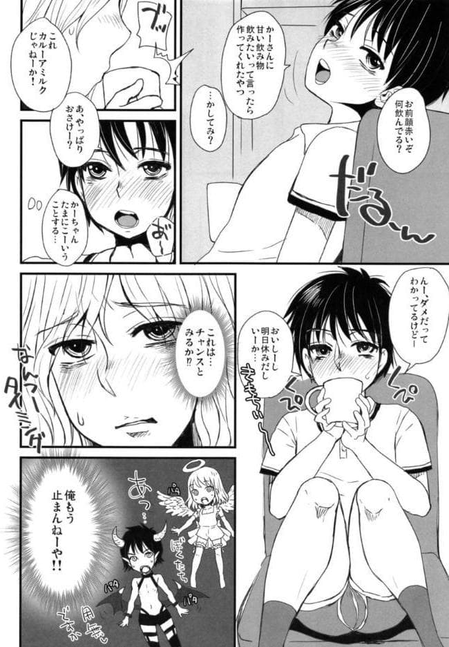 こじらせ兄弟はガマンできない。