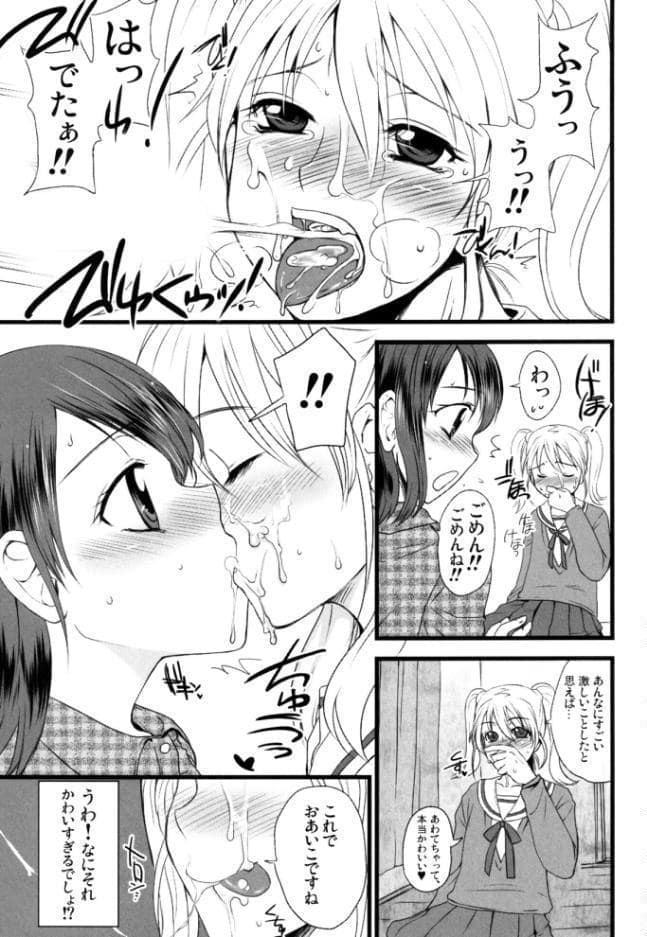 ふたなりっ娘発情ファイル