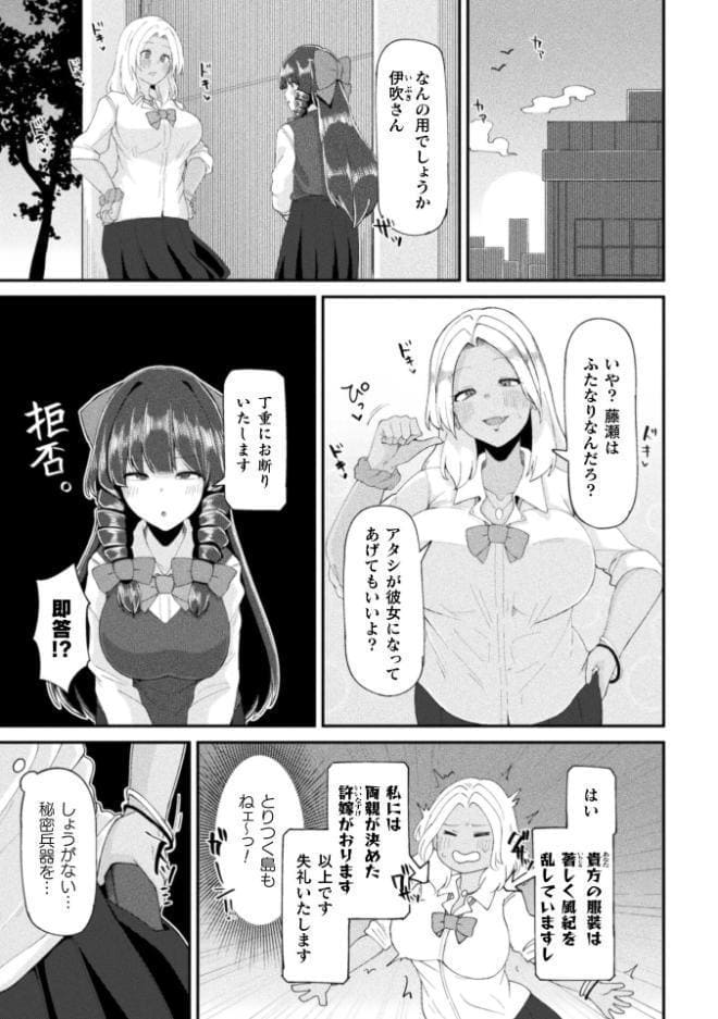 ふたなりご令嬢は催●でオトせ！【単話】