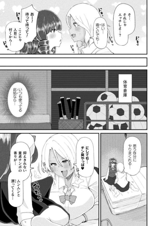 ふたなりご令嬢は催●でオトせ！【単話】
