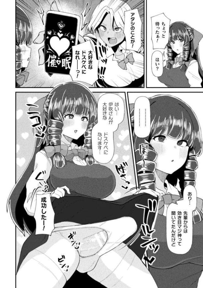 ふたなりご令嬢は催●でオトせ！【単話】