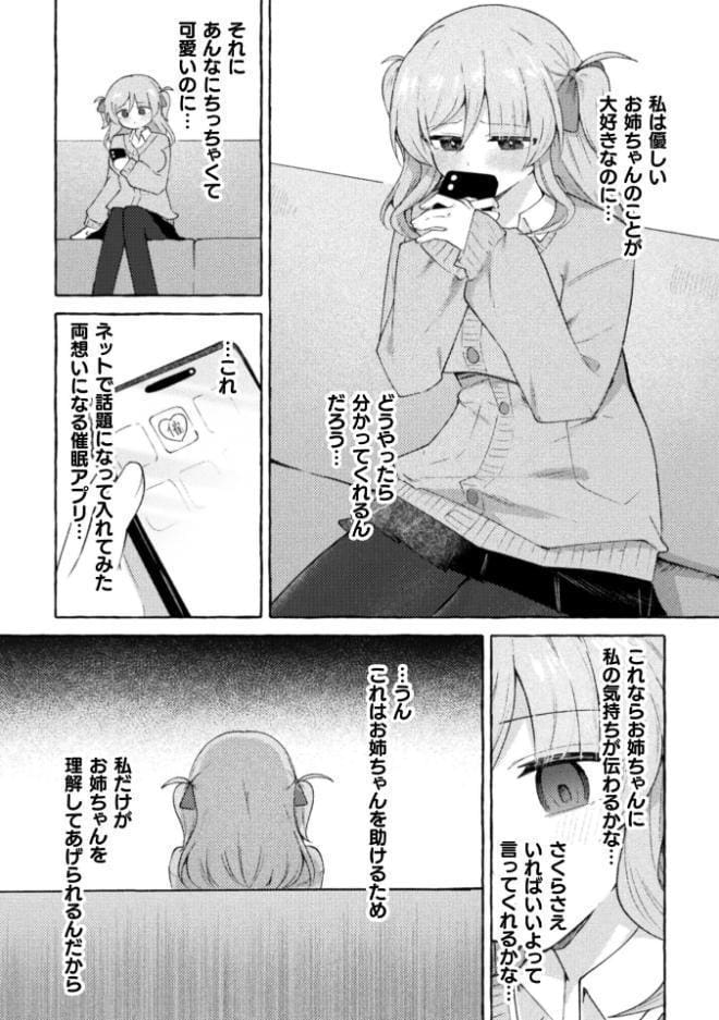 姉を恋人にする方法【単話】