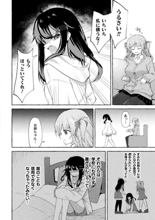 姉を恋人にする方法【単話】