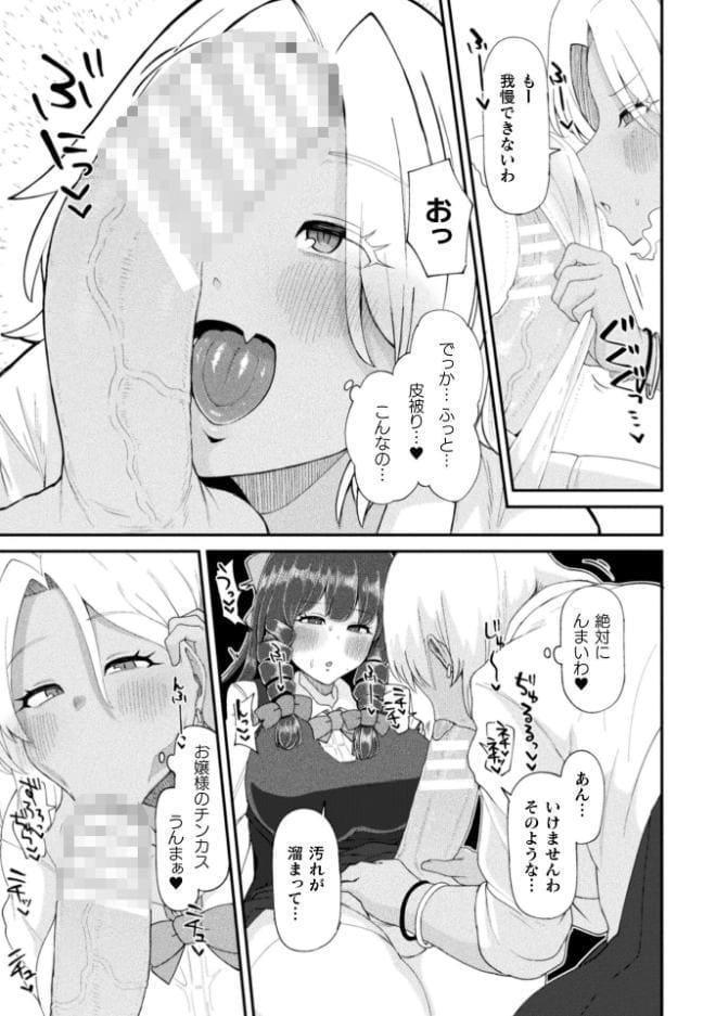 ふたなりご令嬢は催●でオトせ！【単話】