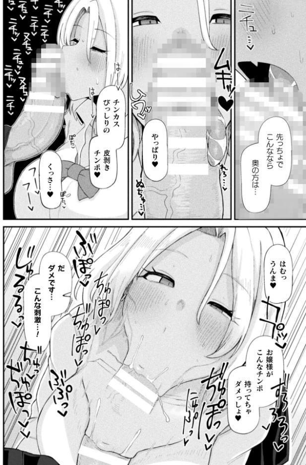 ふたなりご令嬢は催●でオトせ！【単話】