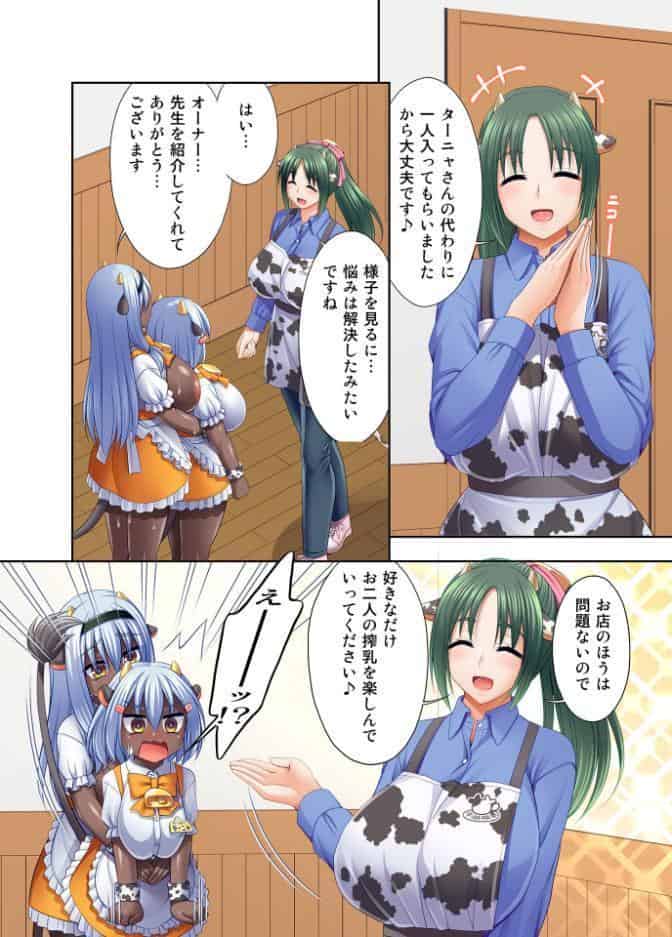 牛娘喫茶8 モザイク版