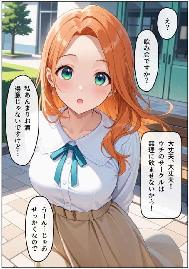 ヤリサー飲み会〜即堕ち2コマで犯●れる〜 モザイク版