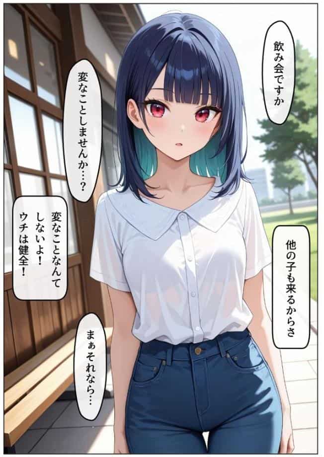 ヤリサー飲み会〜即堕ち2コマで犯●れる〜 モザイク版