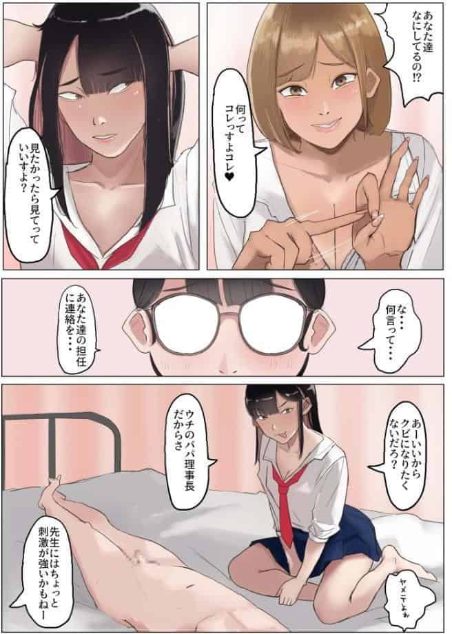 ギャルにキビしいホケンシツ！