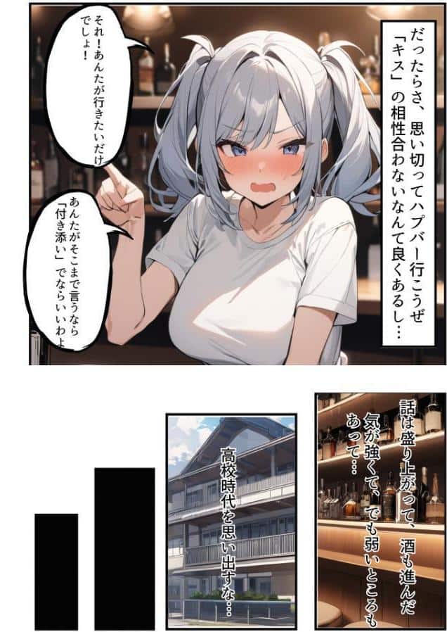 久々に再会した初恋の相手とハプバーに行って、NTR未遂！？いちゃらぶSEXした話【棒消し修正版】