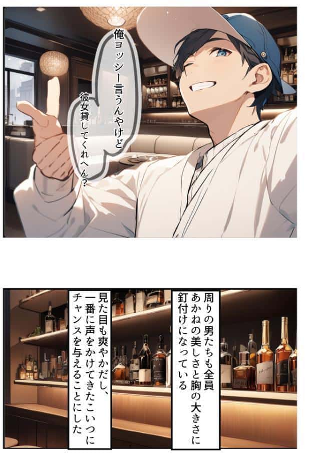 久々に再会した初恋の相手とハプバーに行って、NTR未遂！？いちゃらぶSEXした話【棒消し修正版】