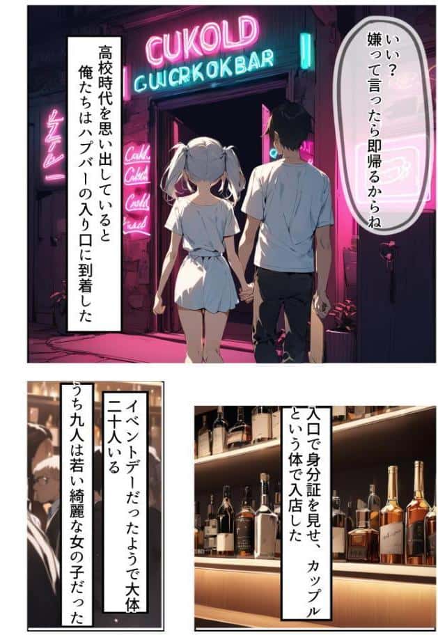 久々に再会した初恋の相手とハプバーに行って、NTR未遂！？いちゃらぶSEXした話【棒消し修正版】