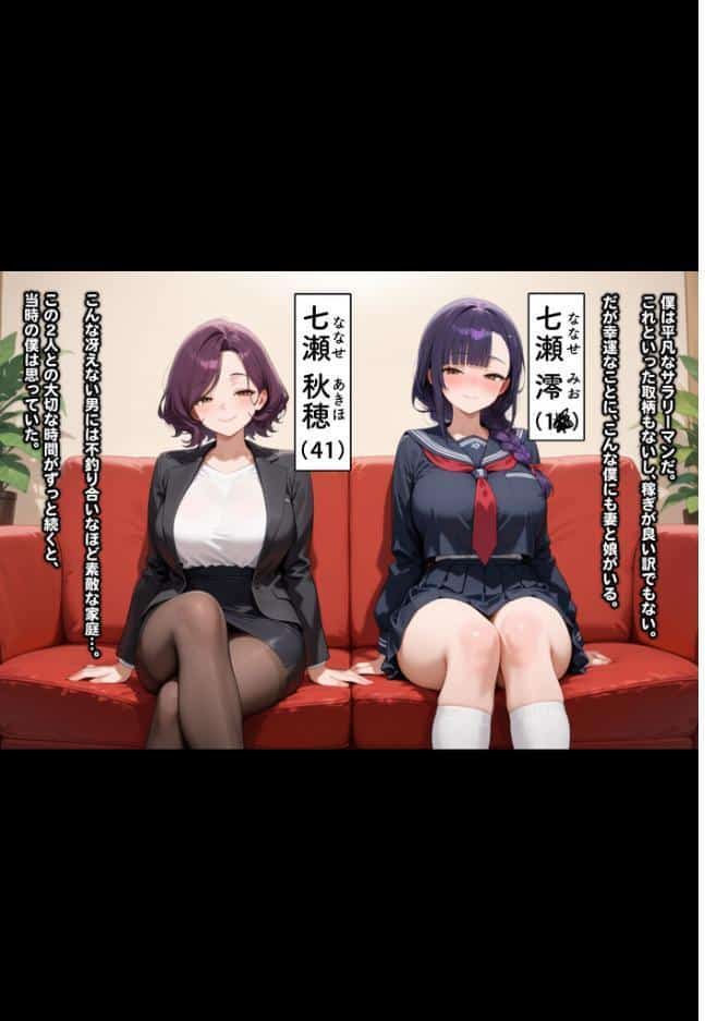 母娘陥落〜黒い巨根に奪われる家庭、寝取られた妻と娘に射●管理される僕〜 モザイク版