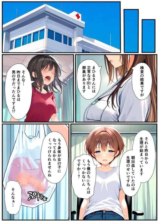 子●誕生〜女の子になった体でセックスに溺れる学園生活〜 モザイク版