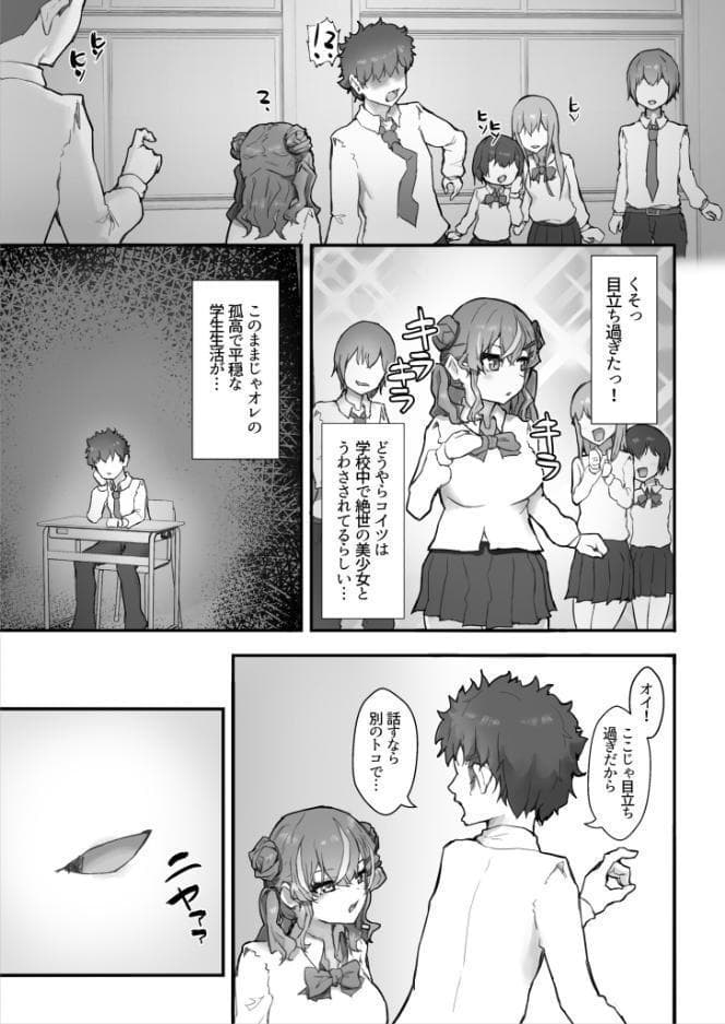 生意気ギャルと化した年下幼なじみをデカチンでわからせる！