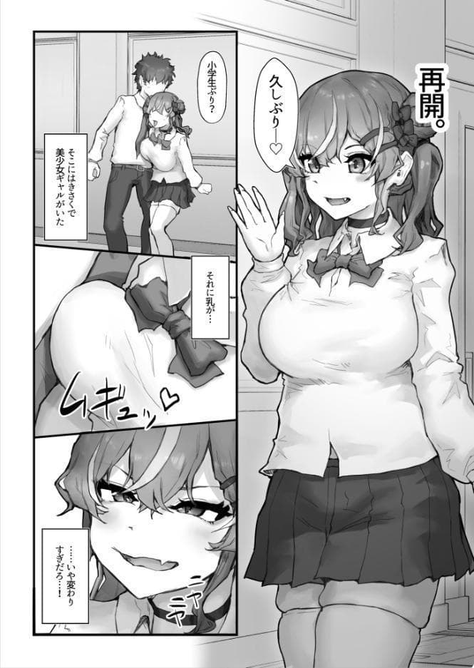 生意気ギャルと化した年下幼なじみをデカチンでわからせる！