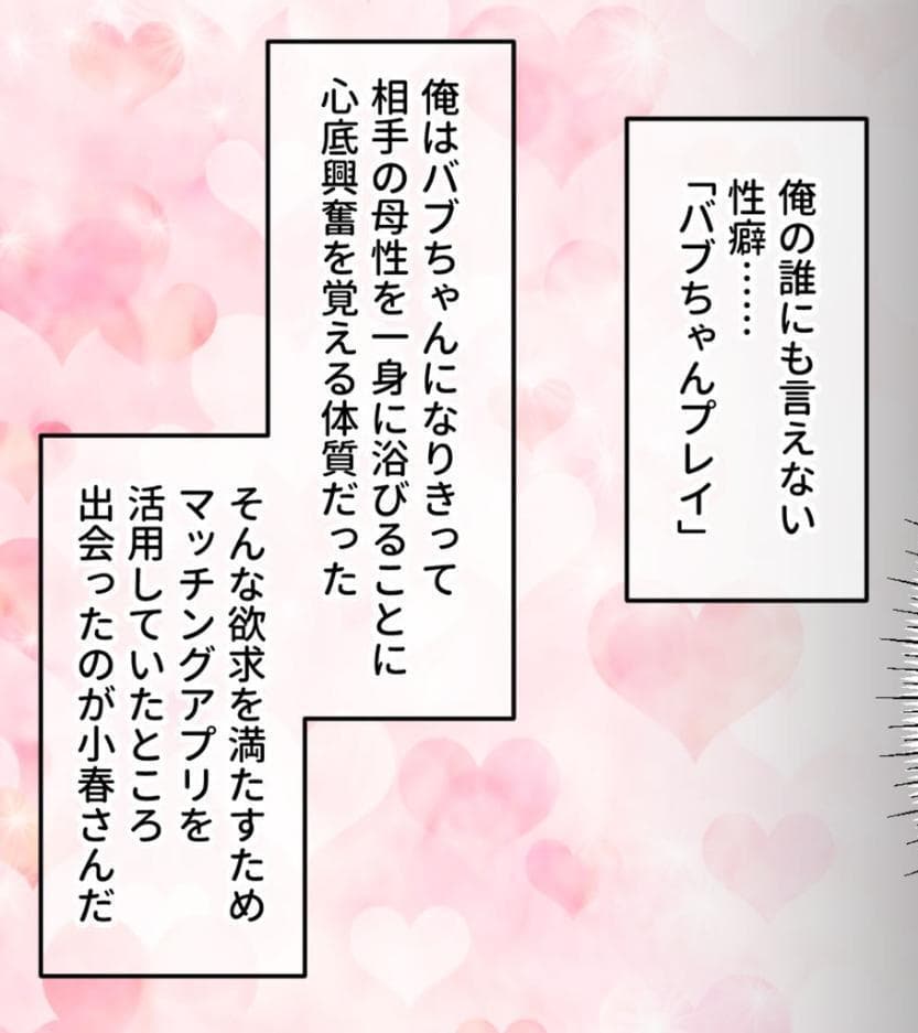 生ぱぁぱいでバブちゃんプレイ！〜婚約者のママは俺の元ママ！？〜 モザイク版